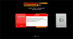 Desktop Screenshot of doctor-sound.com.ua